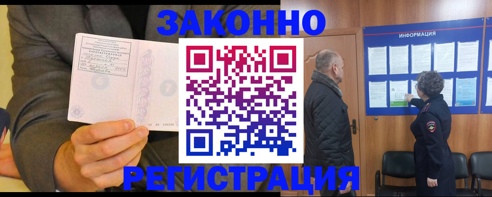 временная прописка в Туапсе