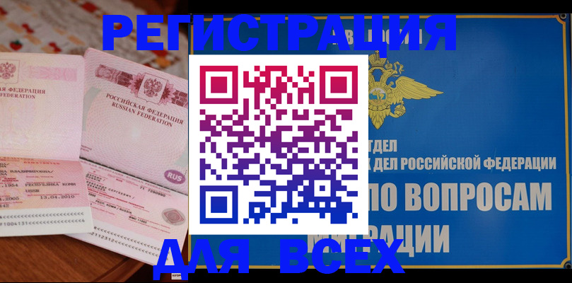 временная регистрация надежно в Туапсе