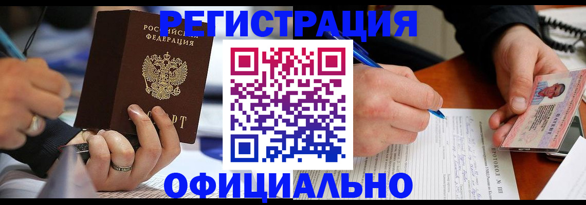 прописка в Туапсе